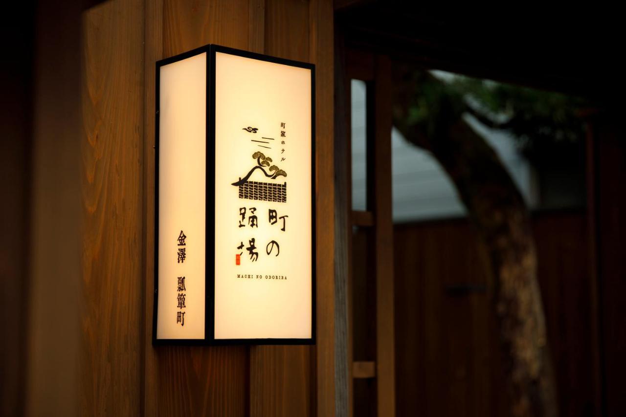 Hotel Machi No Odoriba à Kanazawa Extérieur photo